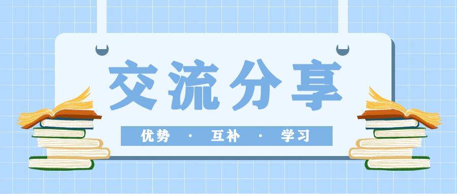 中鉆集團(tuán)||交流分享 共促進(jìn)步